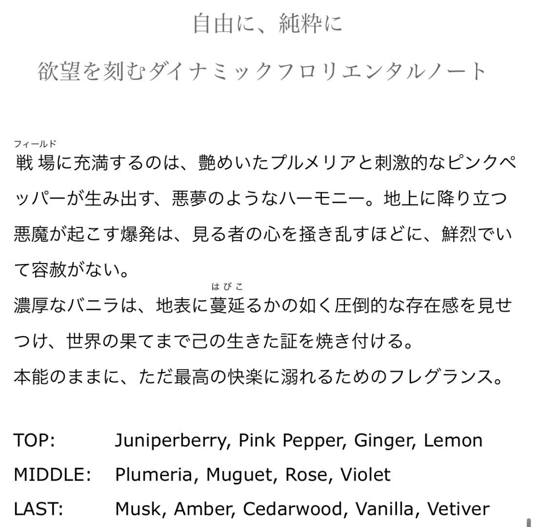 士道龙圣｜香水香型翻译&解读?