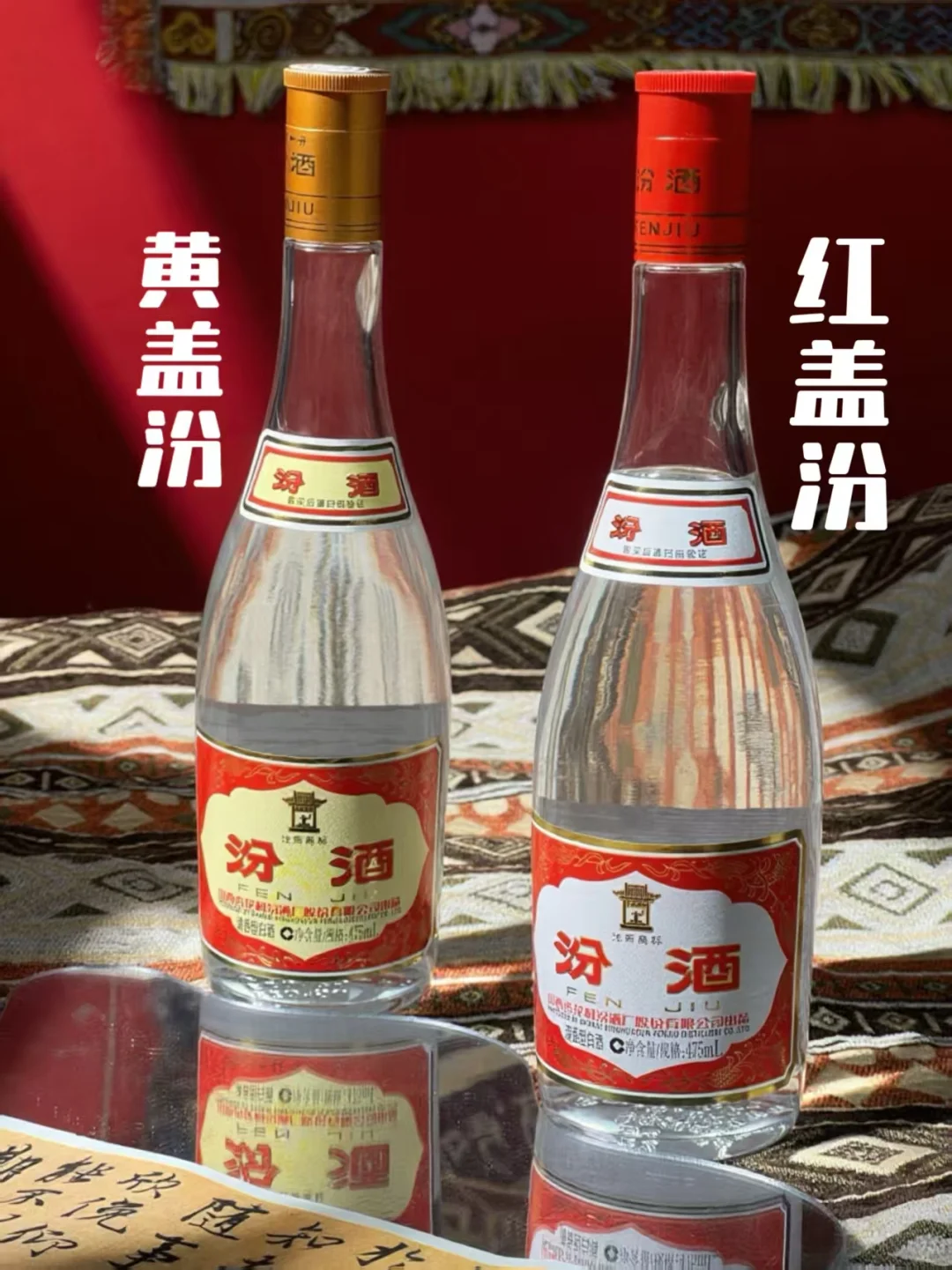 红盖 vs 黄盖汾酒！口感党选对不踩坑?
