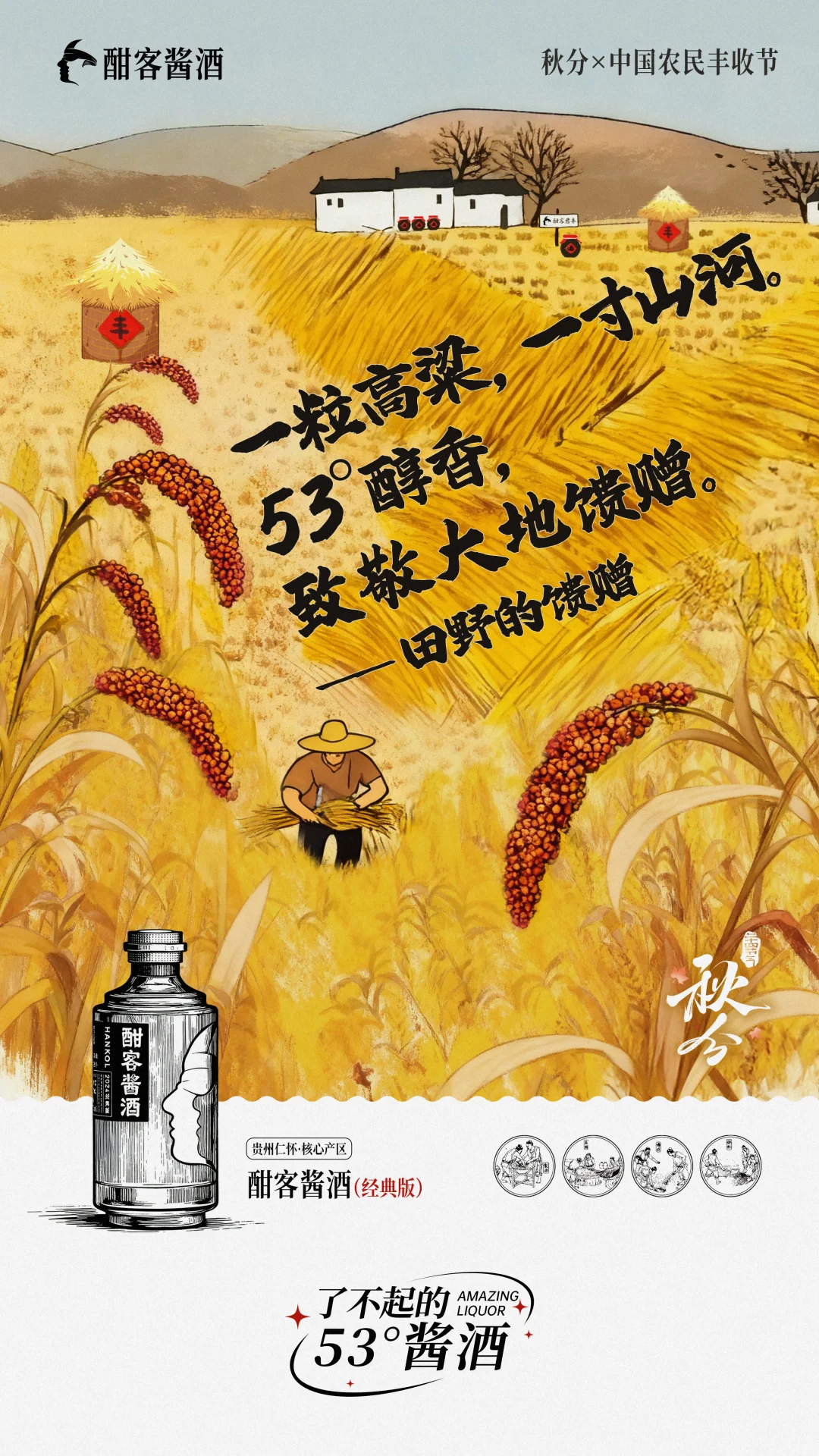 ?一起举杯敬田野的馈赠!?