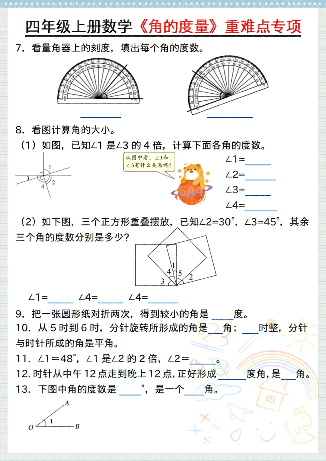四上数学最难的《角的度数》吃透稳上98+