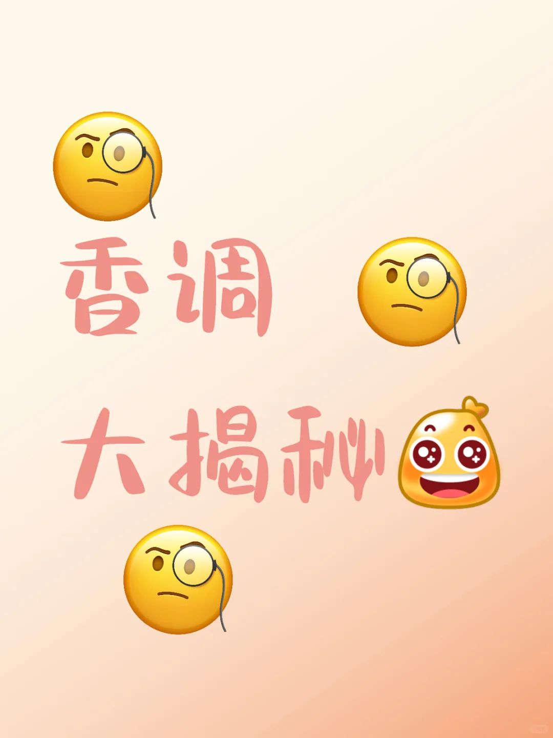 探寻香水世界的神秘密码：香调大揭秘?