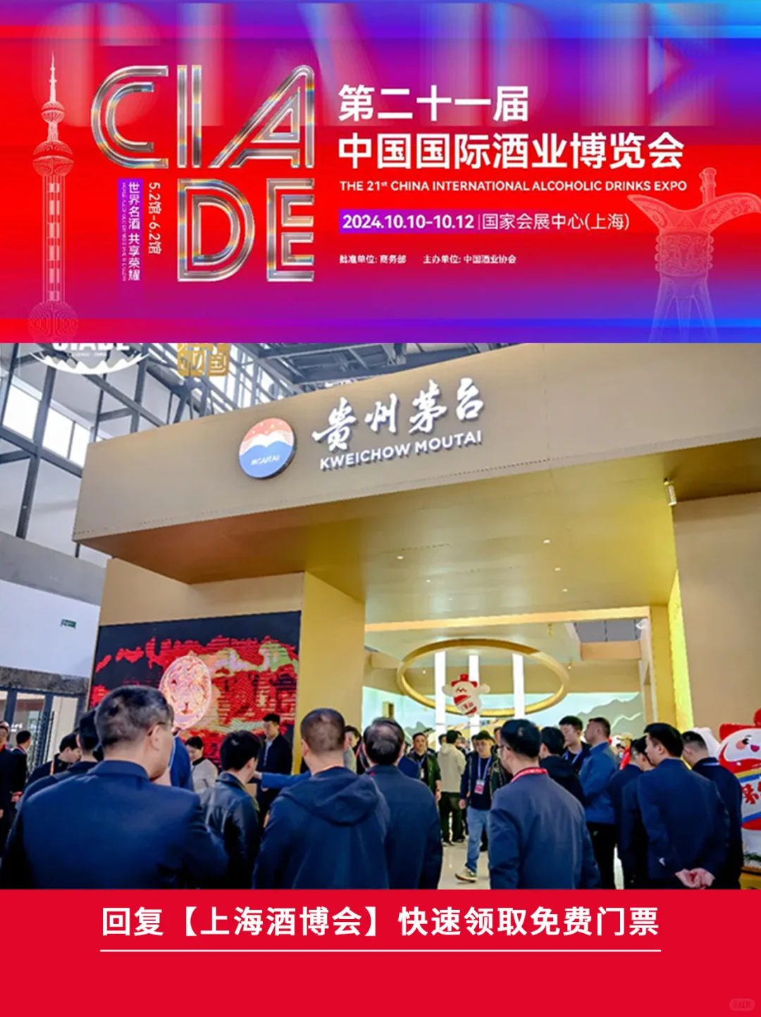 10月10日上海酒博会来了，门票免费领??‍♀️