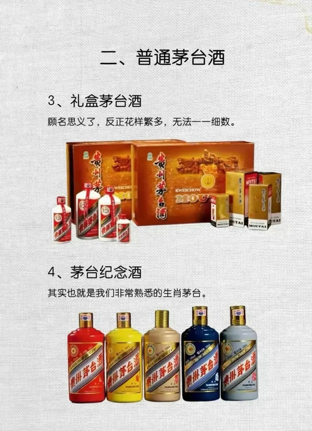 一张图看懂茅台全系列1，子子孙孙一大堆?