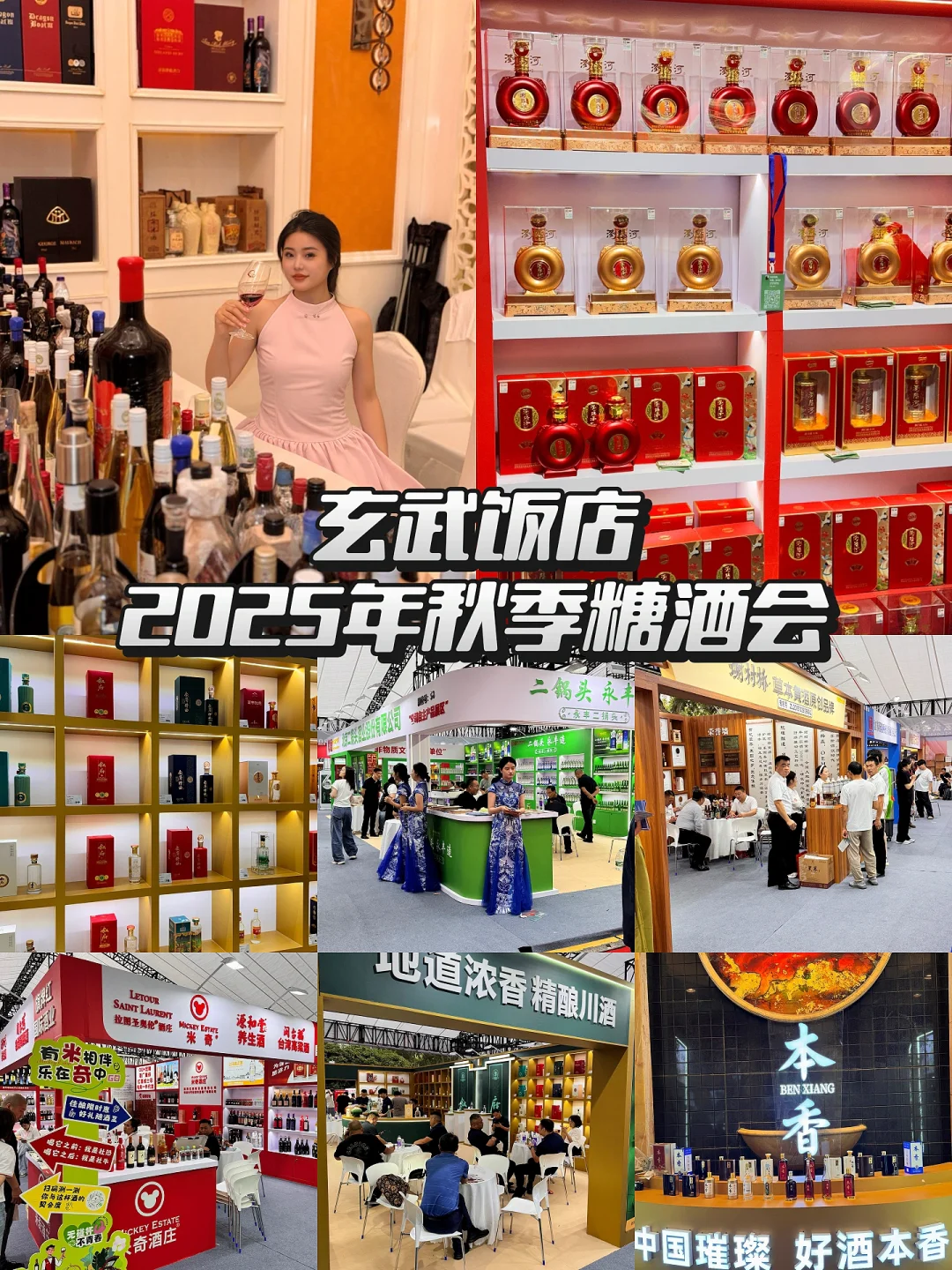 南京下半年最值得冲的展会来了?微醺人天堂