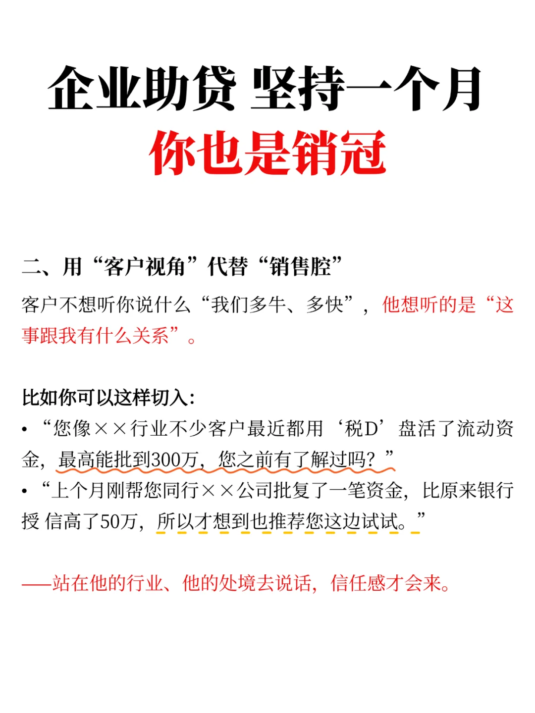 企业助贷 你坚持一个月 也是销冠