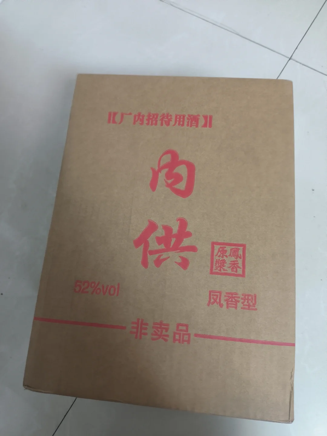 纯粮酿造的西凤内供白酒，一口就爱上