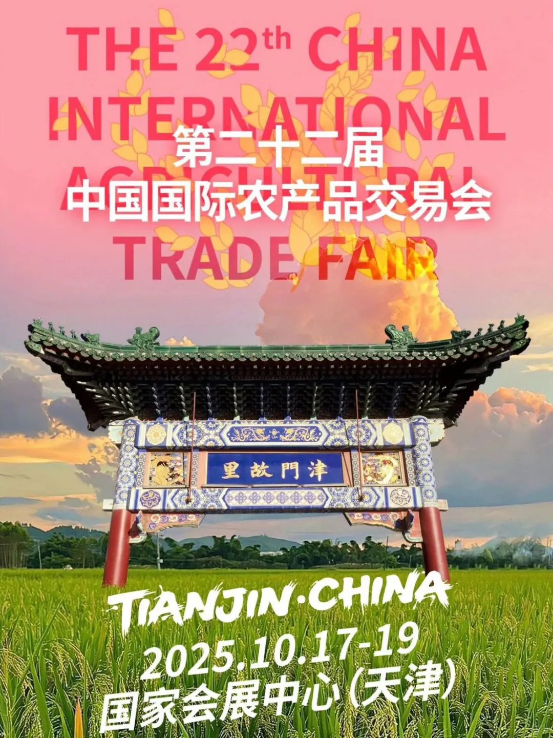 22届农交会，3天不重样的逛吃狂欢来了！