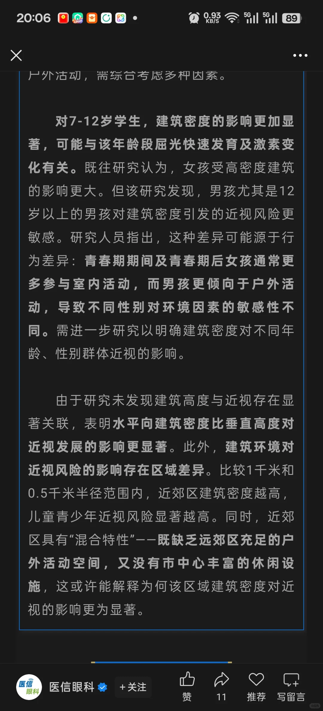 防止近视度数加深,请买大房子!