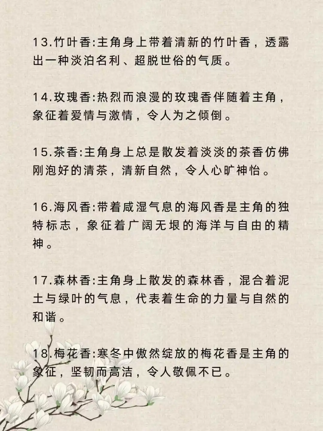 小说中的那些“体香设定”???