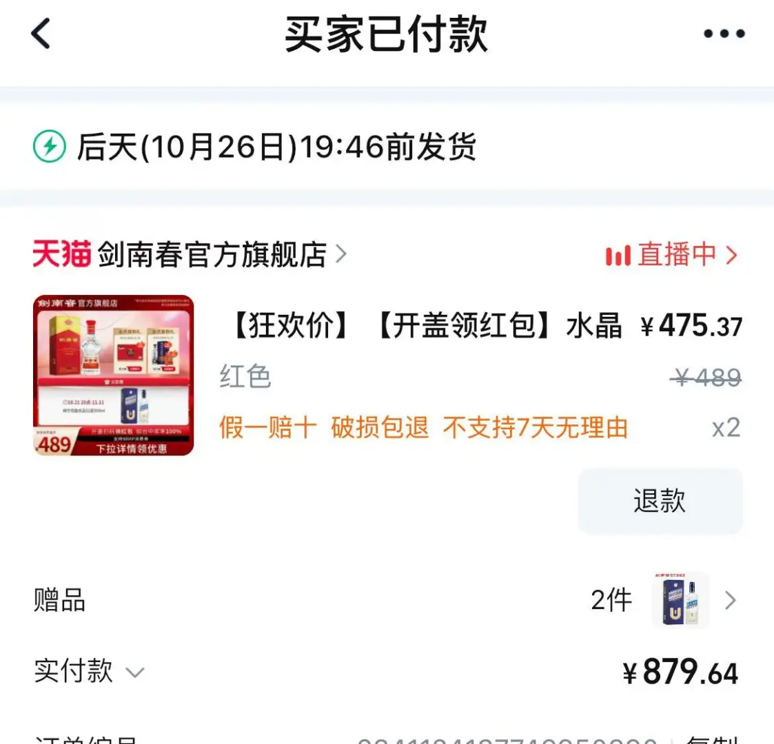 第一次网上买白酒，这个价格ok不？