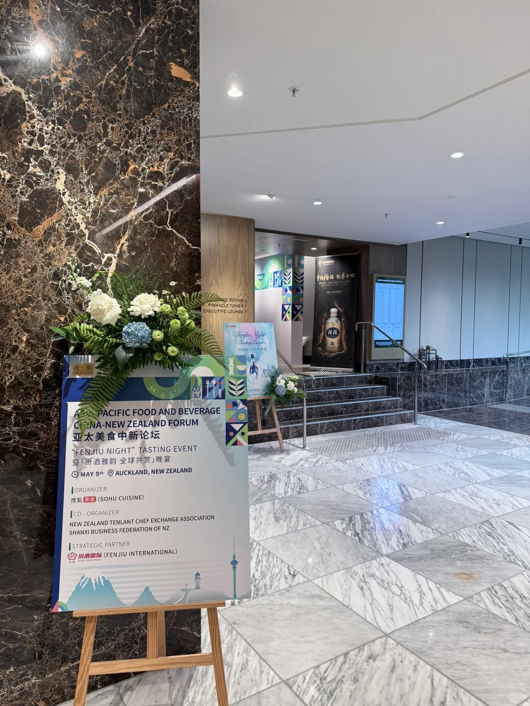 「汾酒雅韵 全球共赏」汾酒之夜