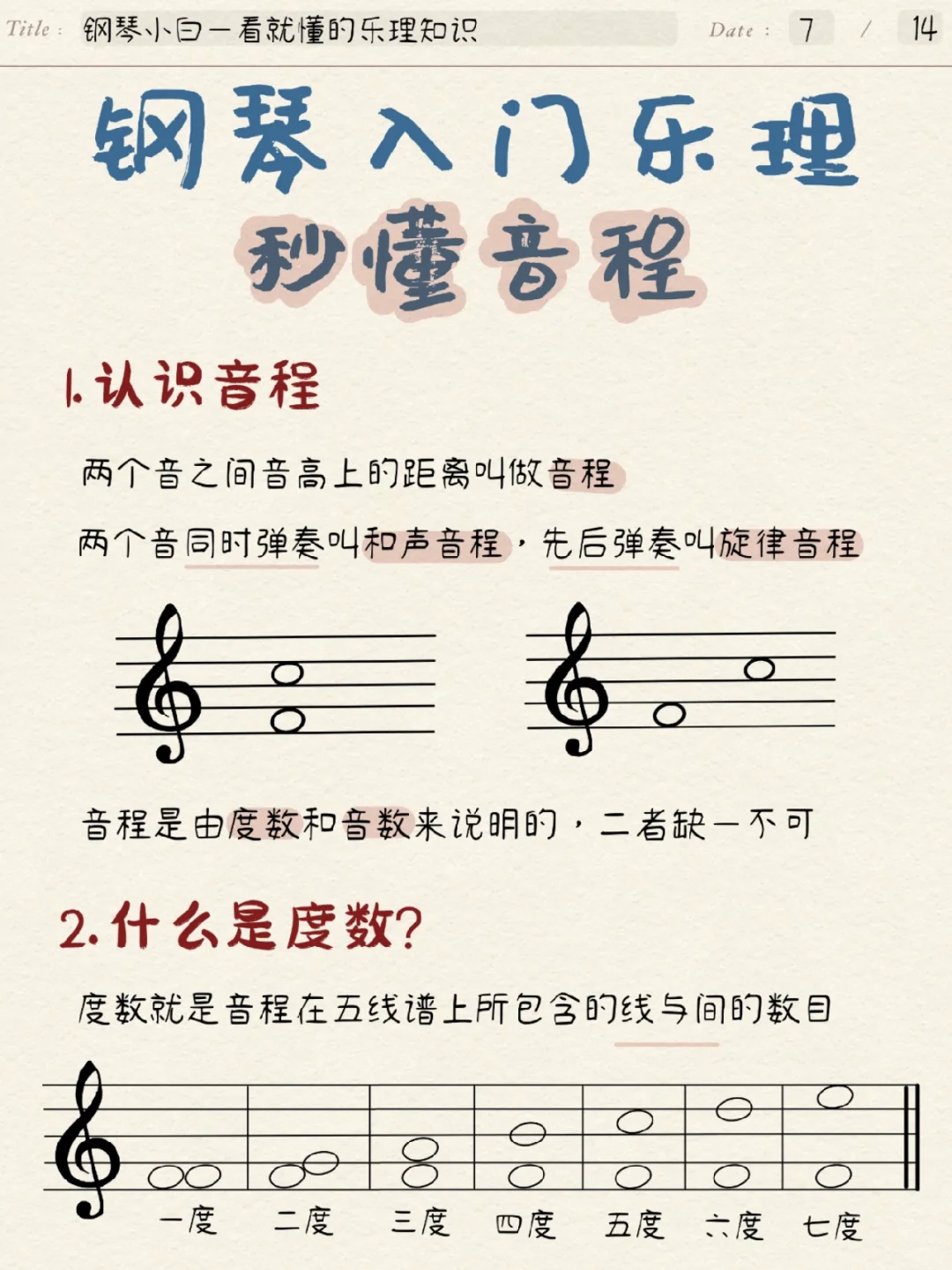 钢琴小白看不懂音程？超干货乐理笔记来啦～
