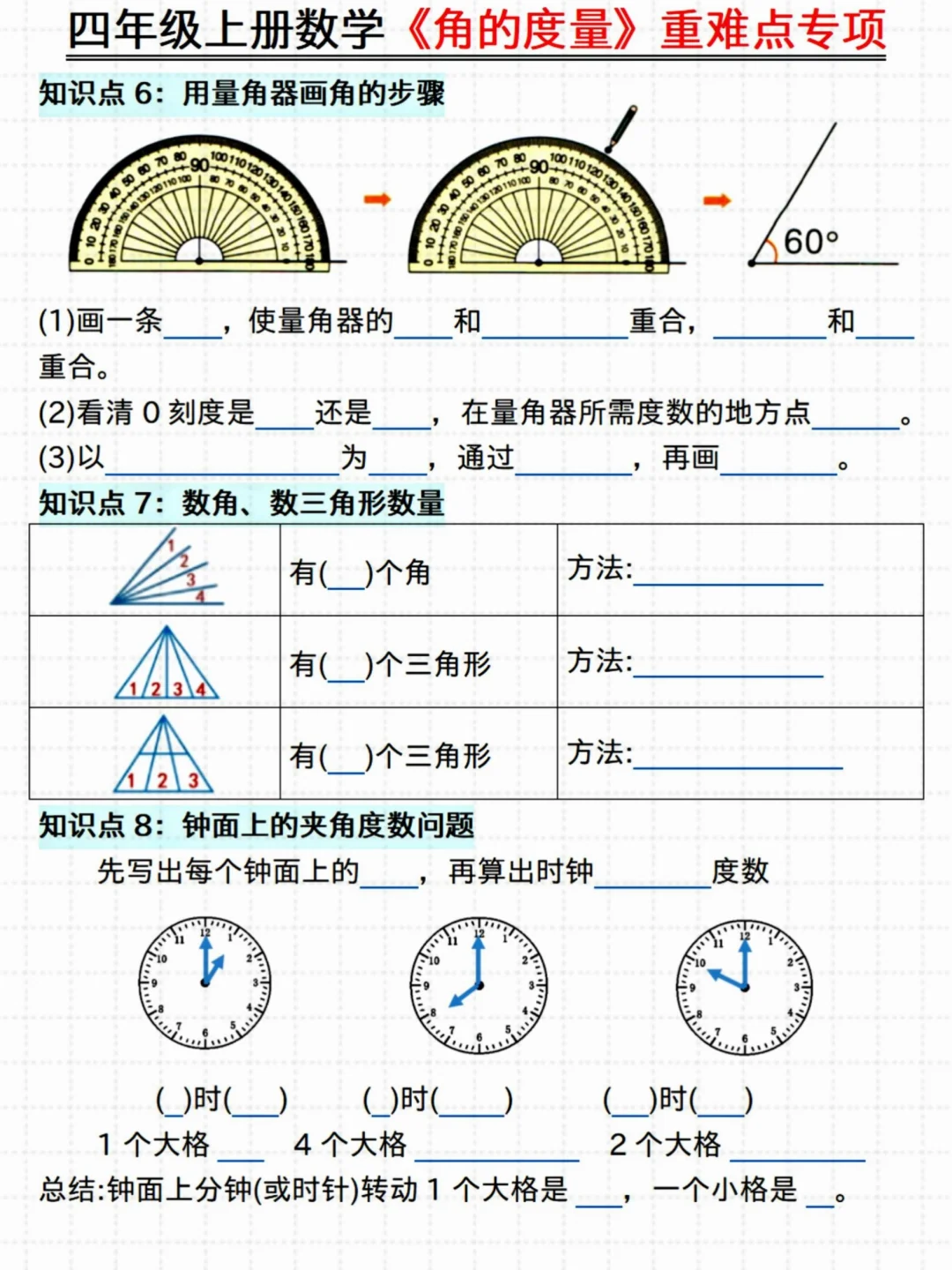 抓紧练‼️四年级数学《角的度量》重难点