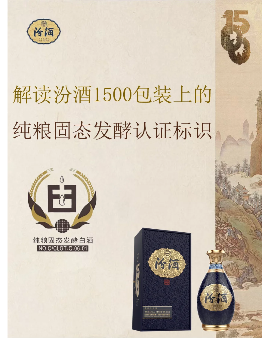 一文解读纯粮固态发酵认证标识