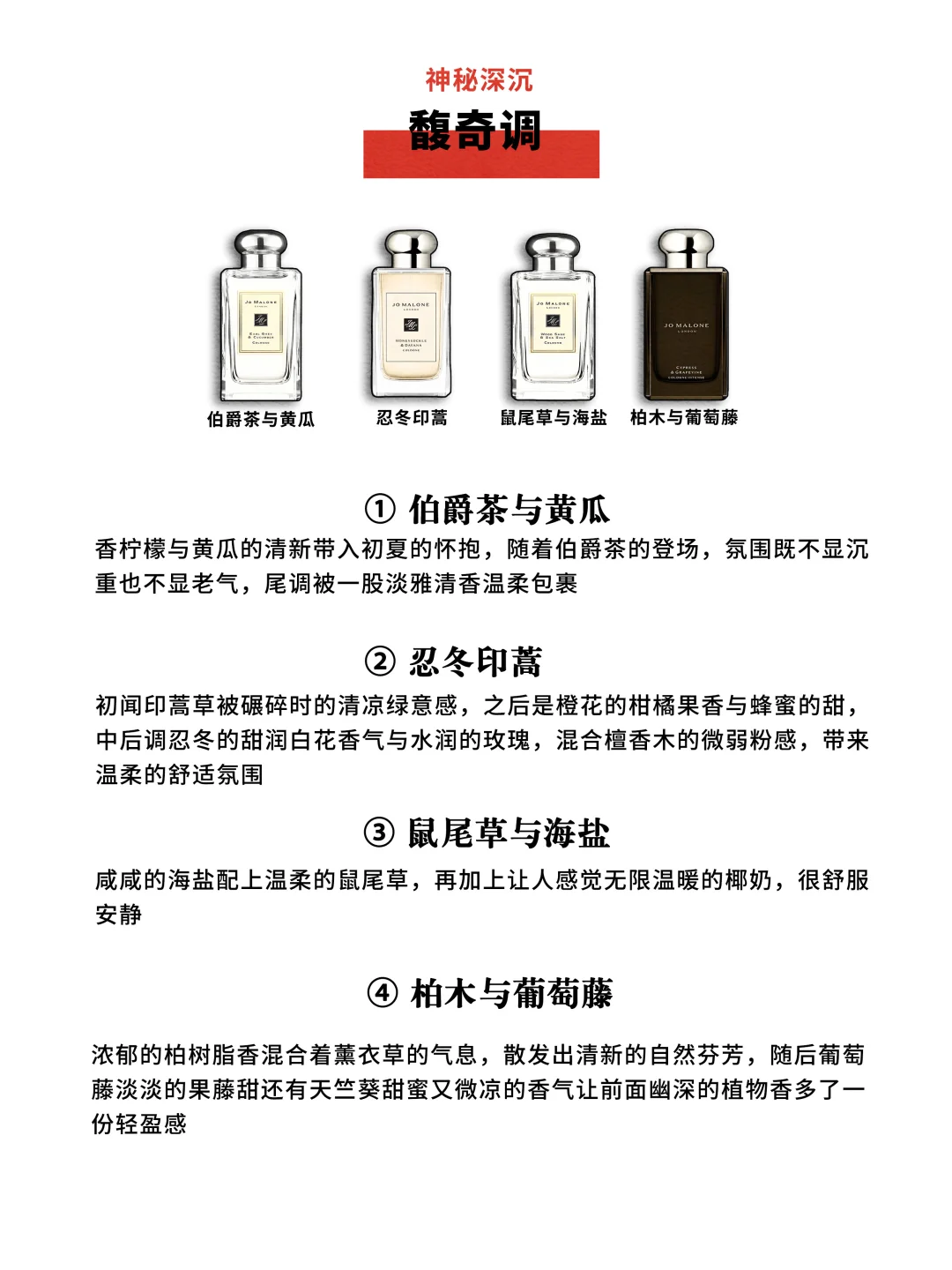 《祖玛珑全系经典香型盘点》神秘莫测的高智感