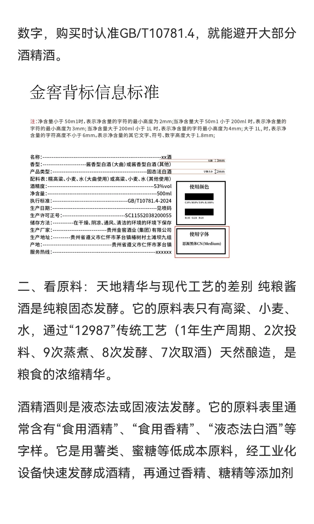 四招教你辨别纯粮酱酒与酒精勾兑酒，再也不