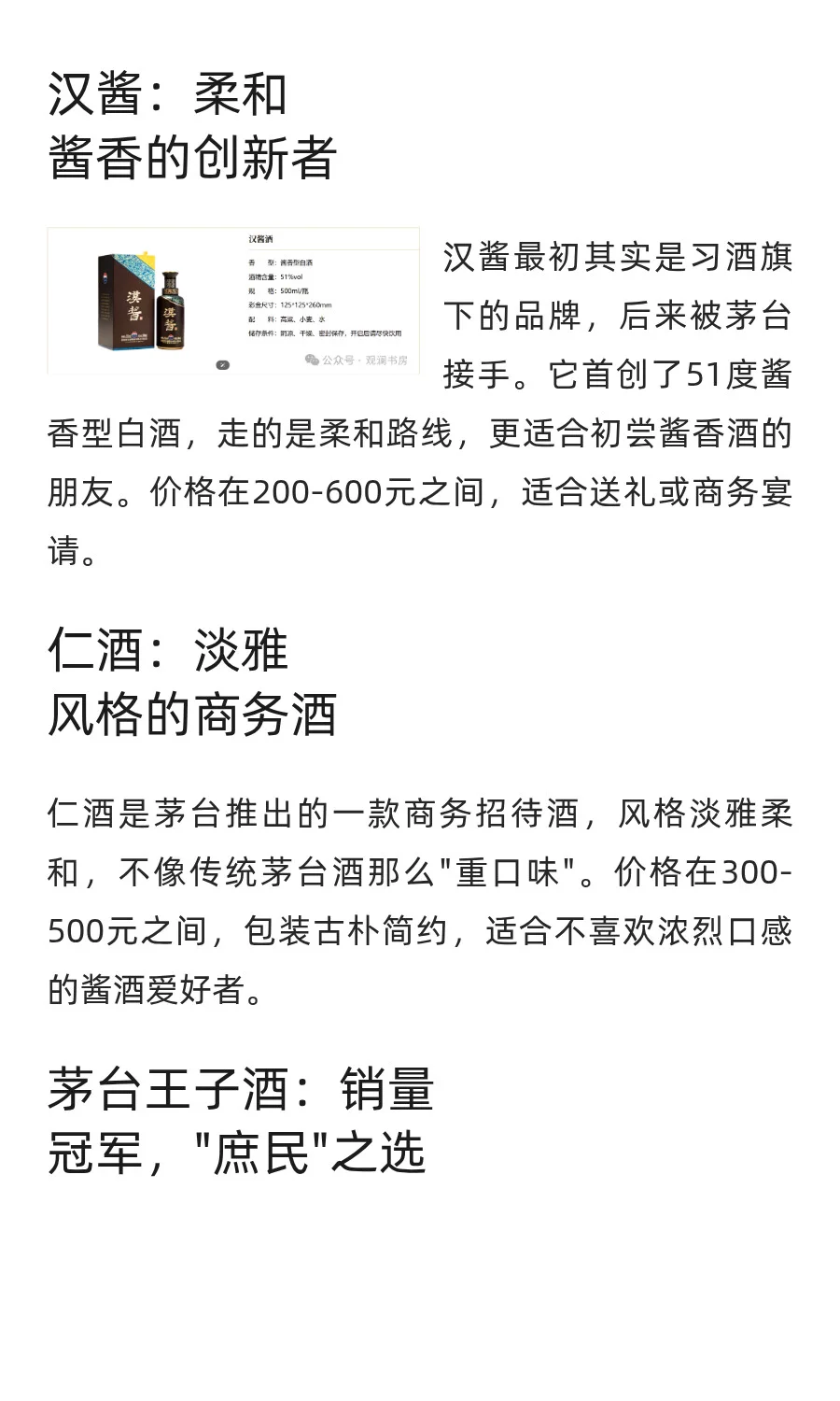 一文读懂茅台系列酒