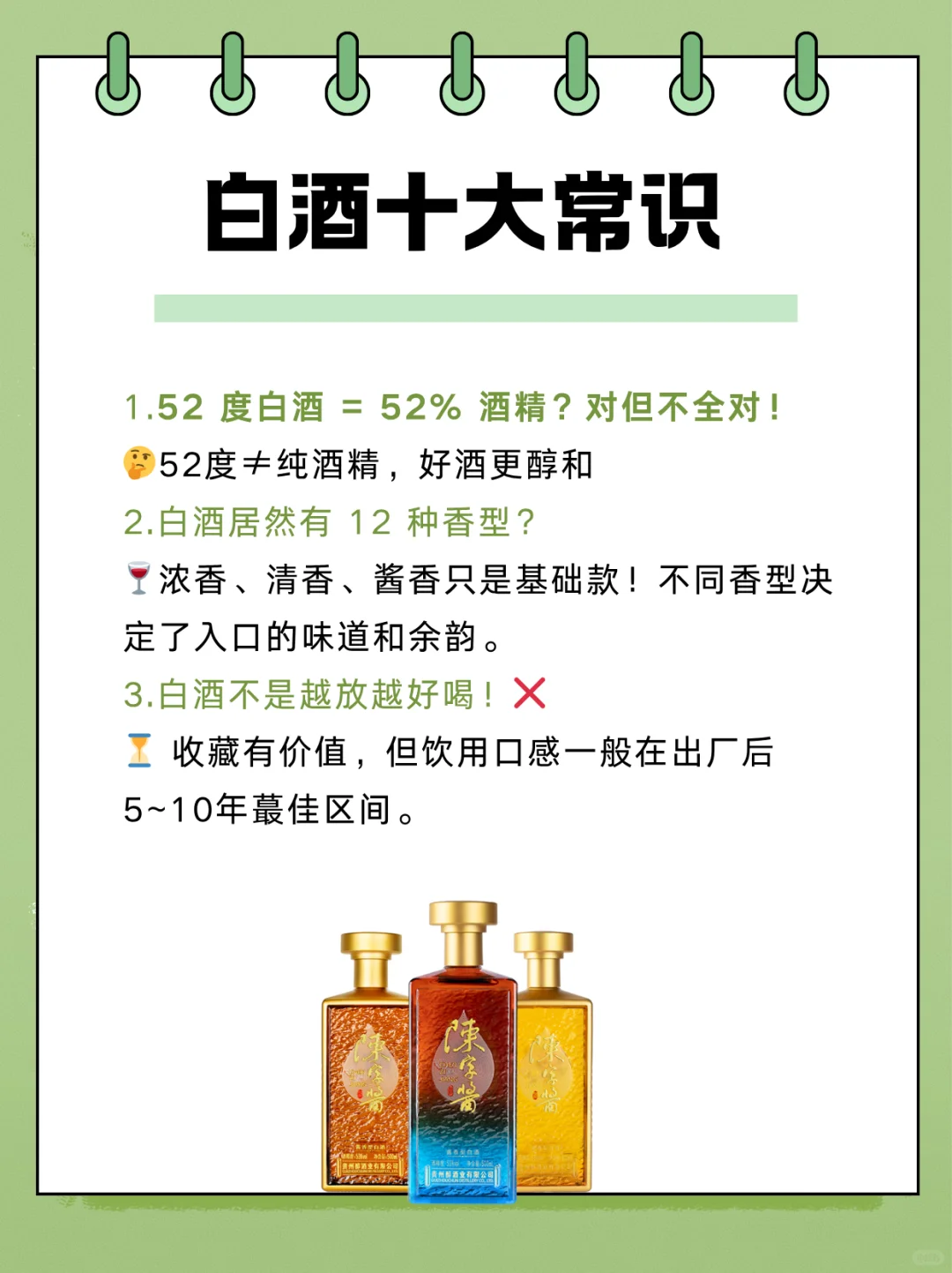 ?白酒党必看！10 个认知常识别踩坑！！