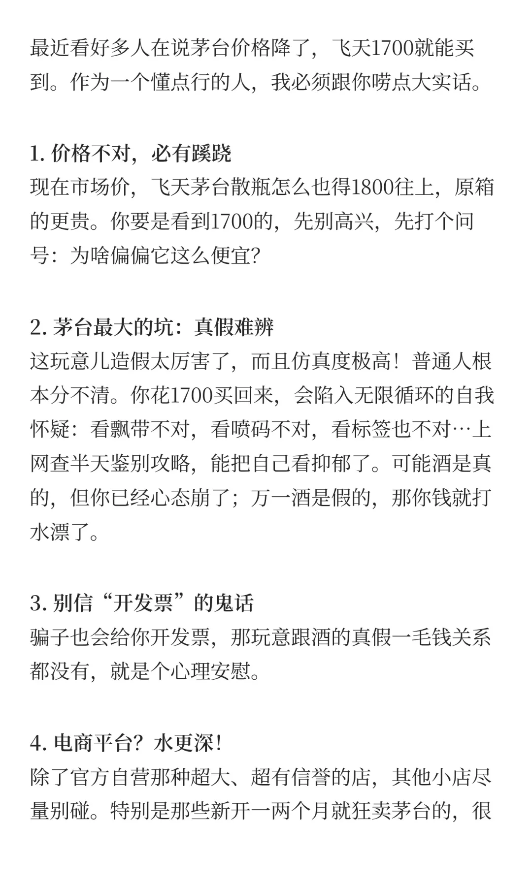 电商平台便宜的茅台酒可以买吗