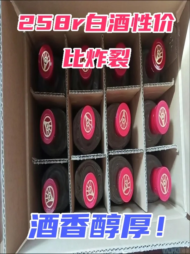 酒香醇厚！258r白酒性价比炸裂?