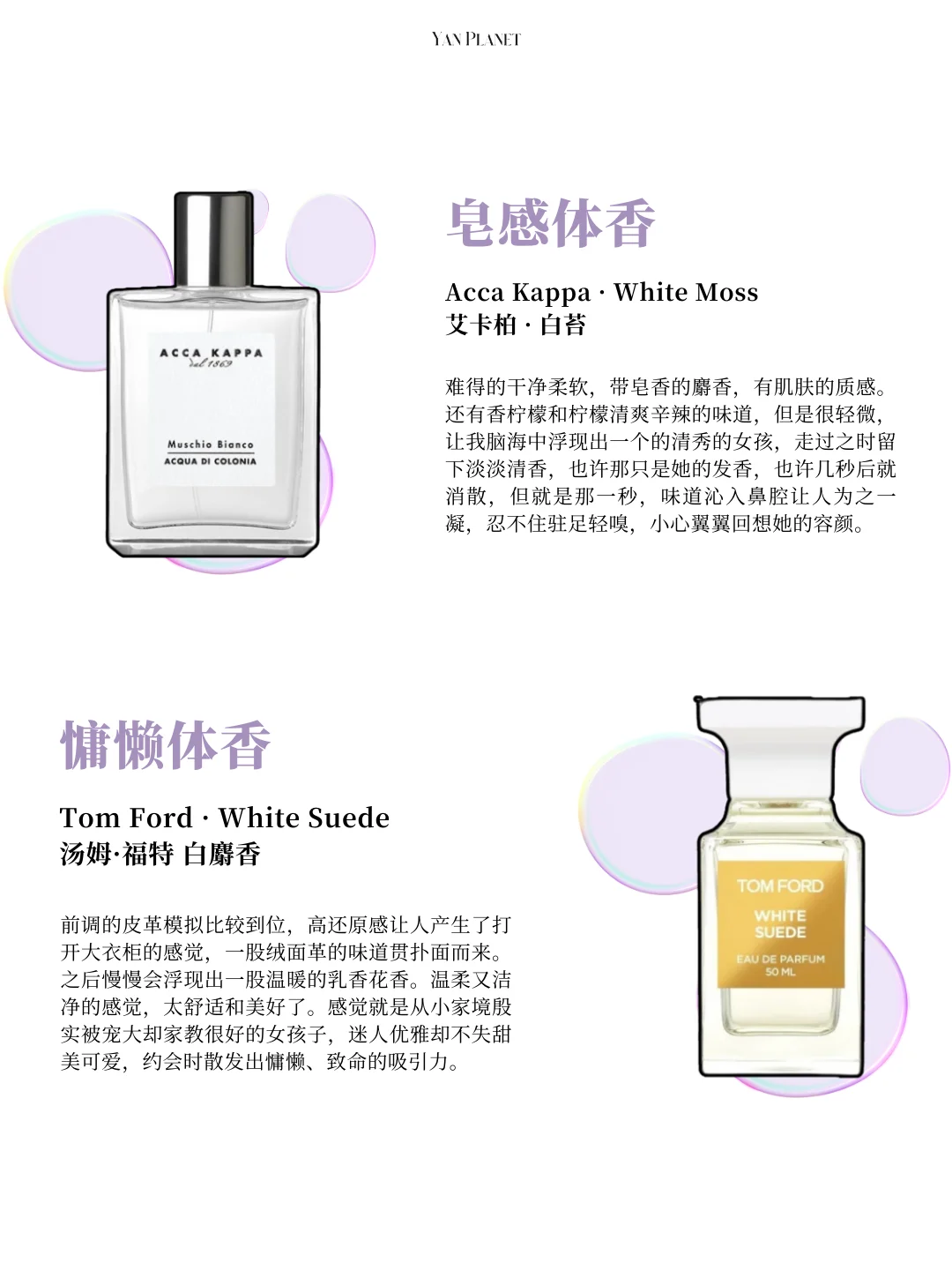 《最最最最最自然的伪体香香水✨》