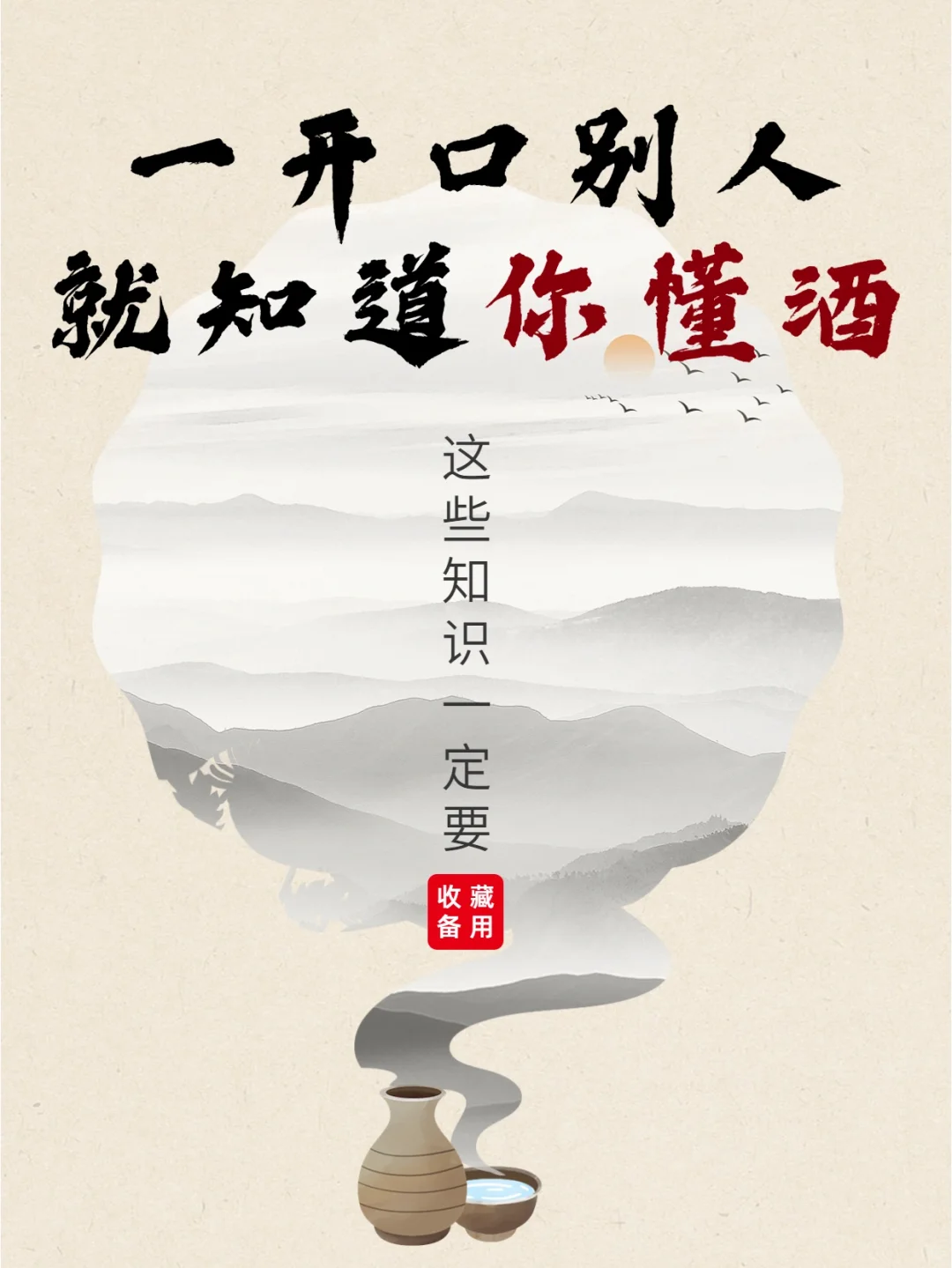 一开口别人就知道你懂酒!