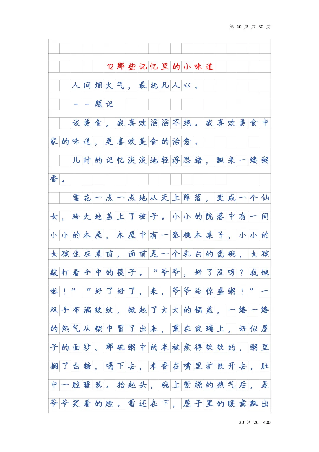 25中考语文作文押题预测范文15篇