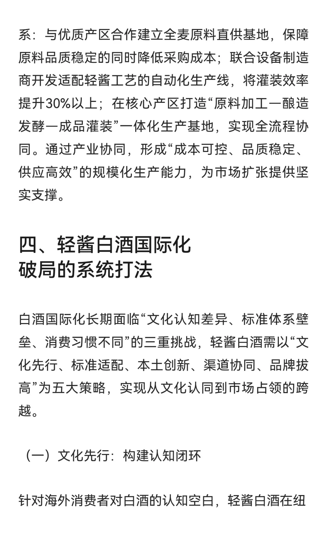 除暴顺饮 降本增效：轻酱白酒如何引领白酒