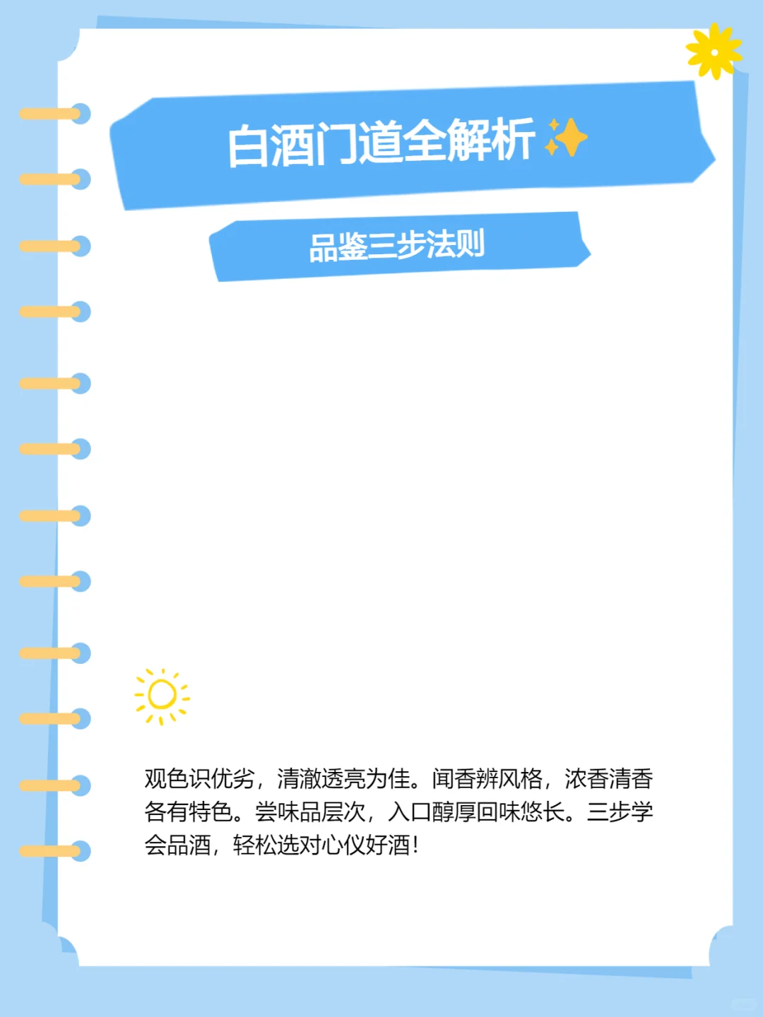 白酒品鉴入门指南