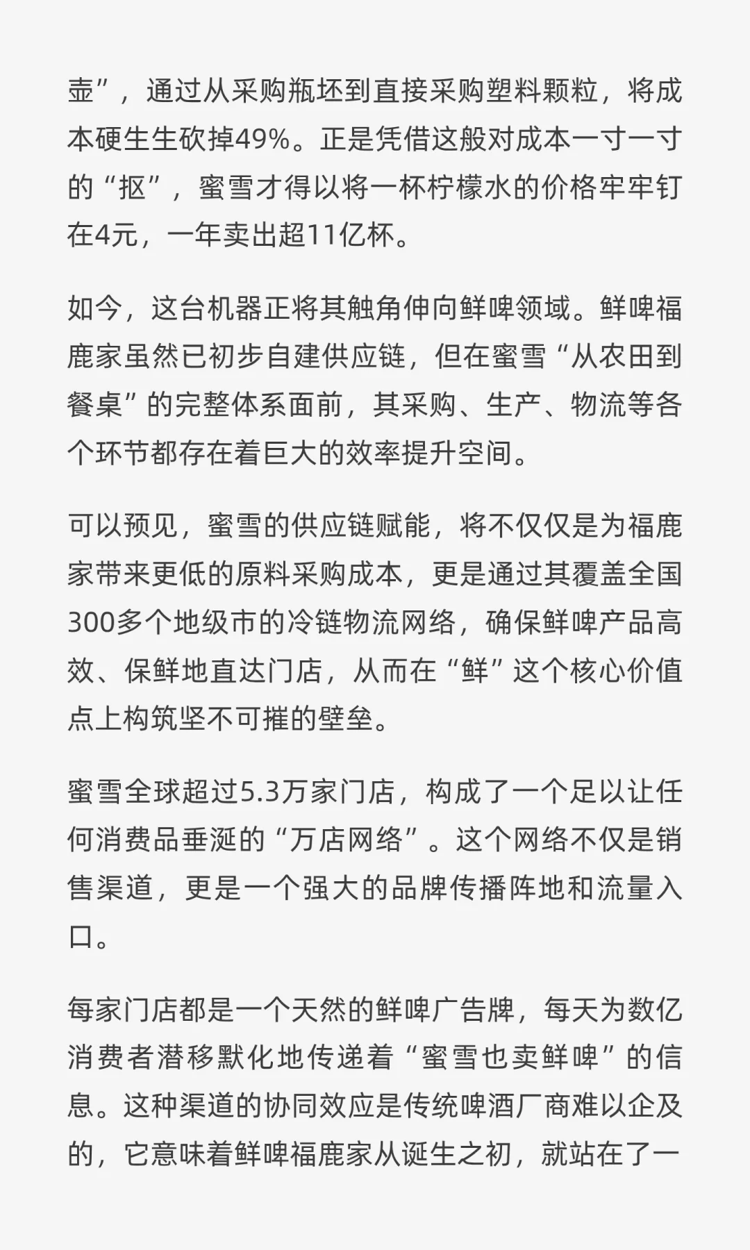 雪王端起啤酒杯：蜜雪如何重塑啤酒行业生态