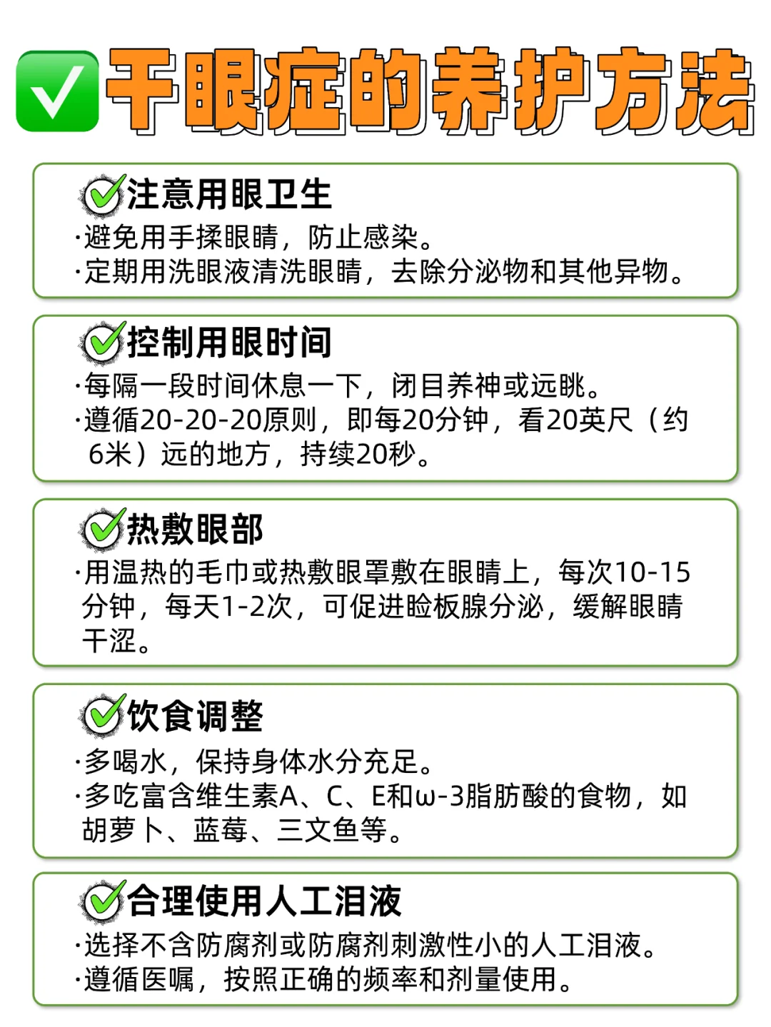 干眼症症状自测