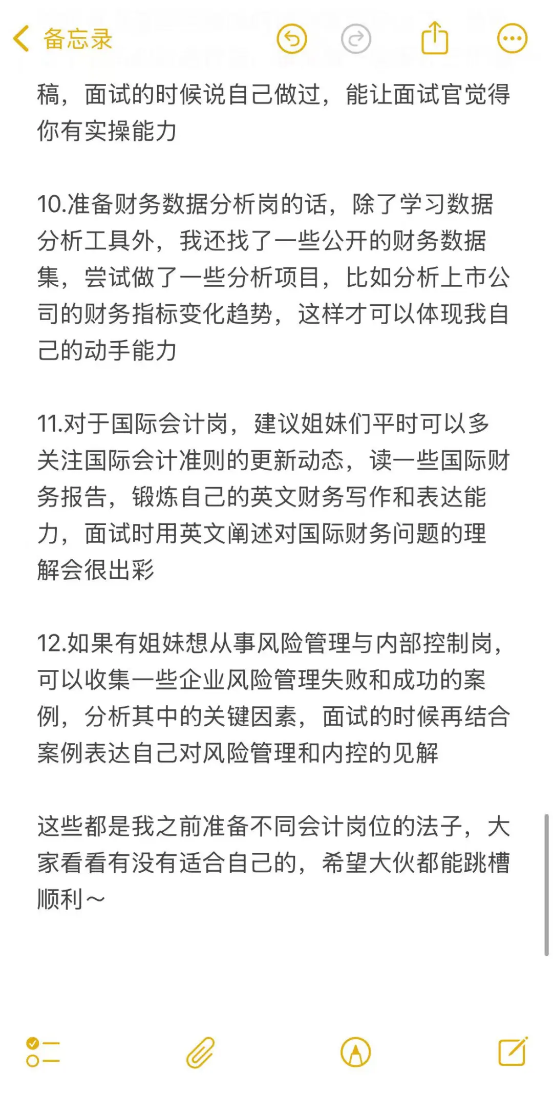 思路打开，咱会计可以跳的岗位可太多了
