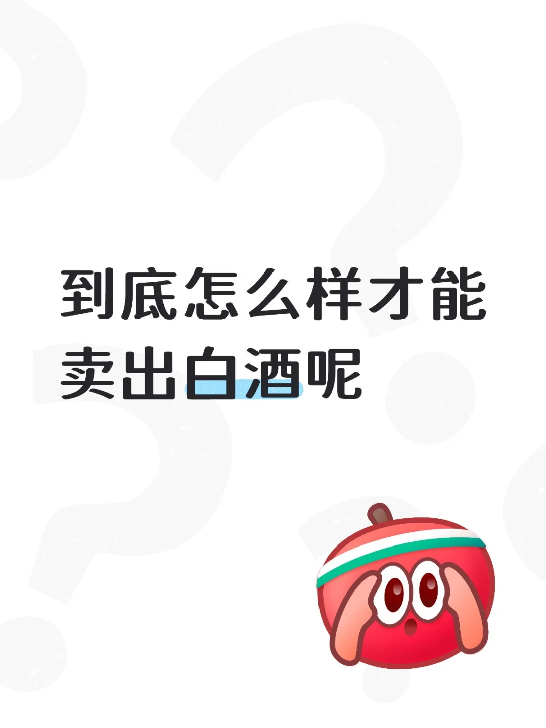 00后永创白酒行业