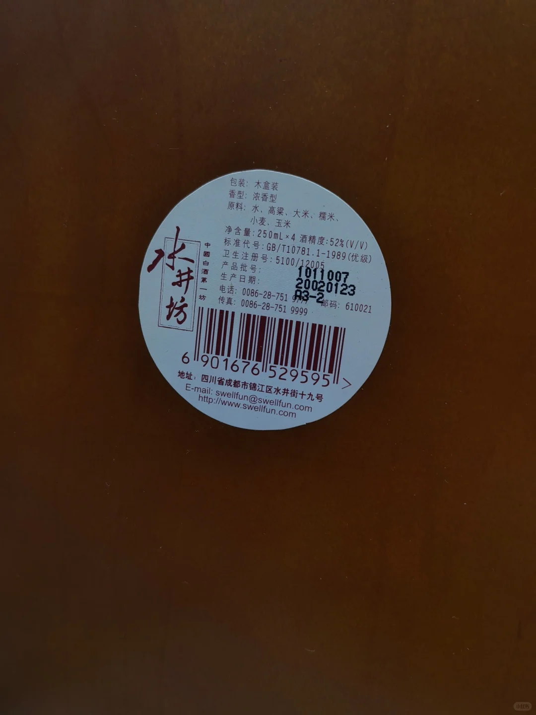 【稀缺产品】2002年水井坊木质礼盒250ml×4?3