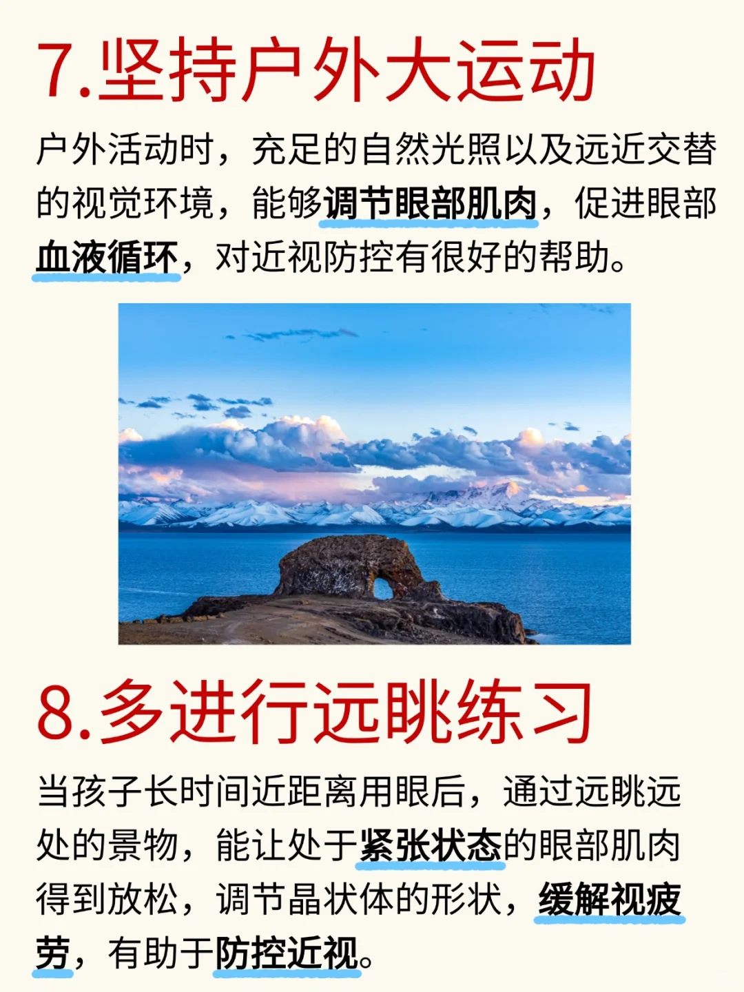 孩子近视怎么控制度数增长？10个微习惯必做