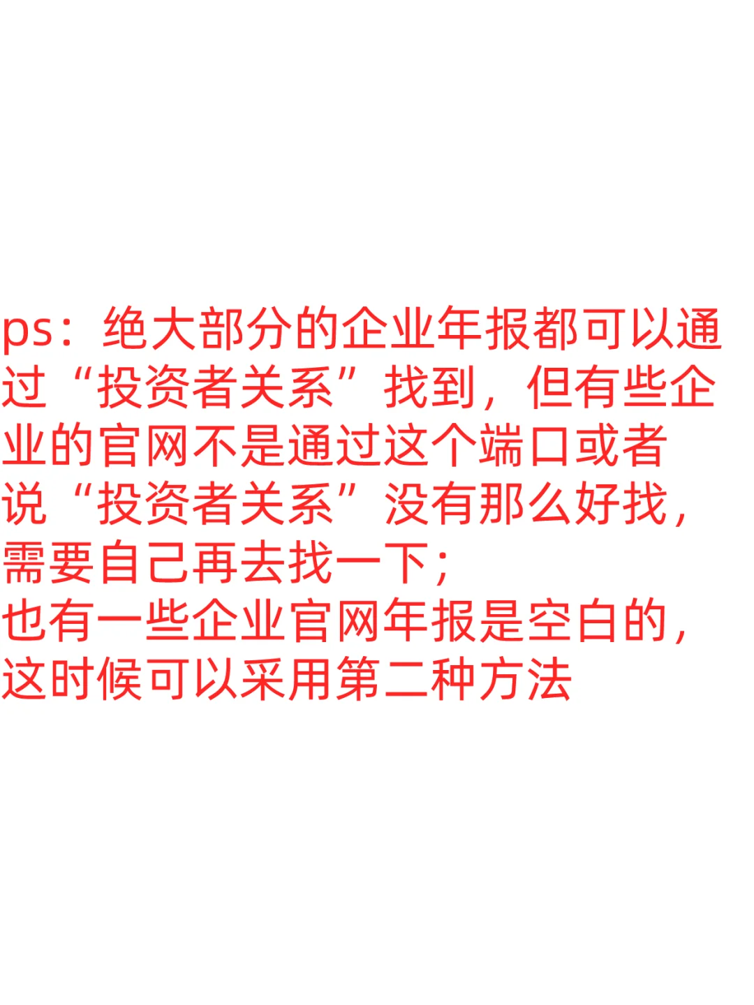 如何下载企业年报(以贵州茅台为例)
