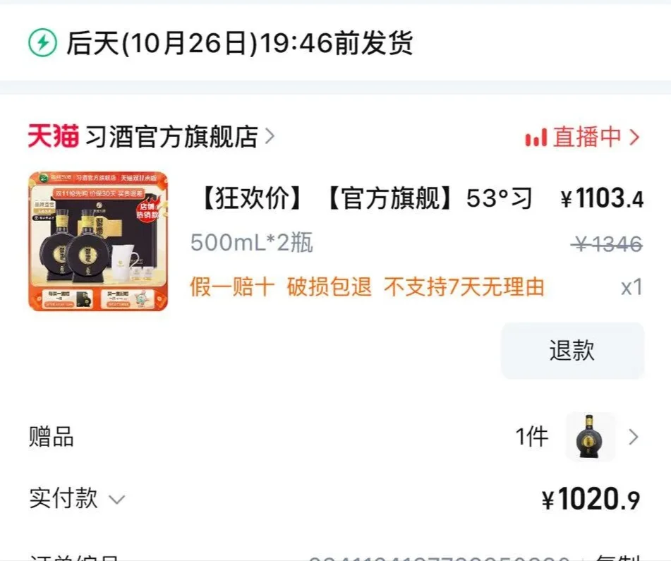 第一次网上买白酒，这个价格ok不？