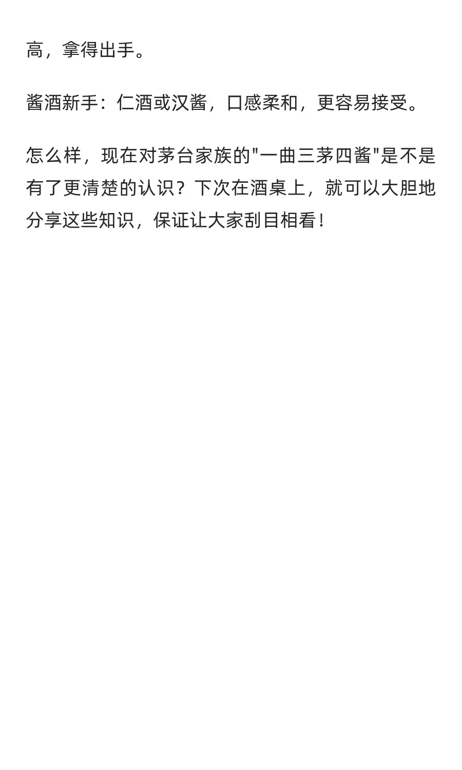 一文读懂茅台系列酒