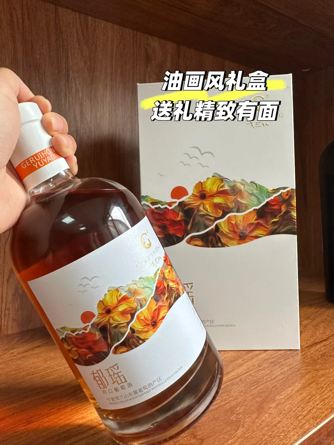 真酒直发|宁夏甜型利口葡萄酒天花板!