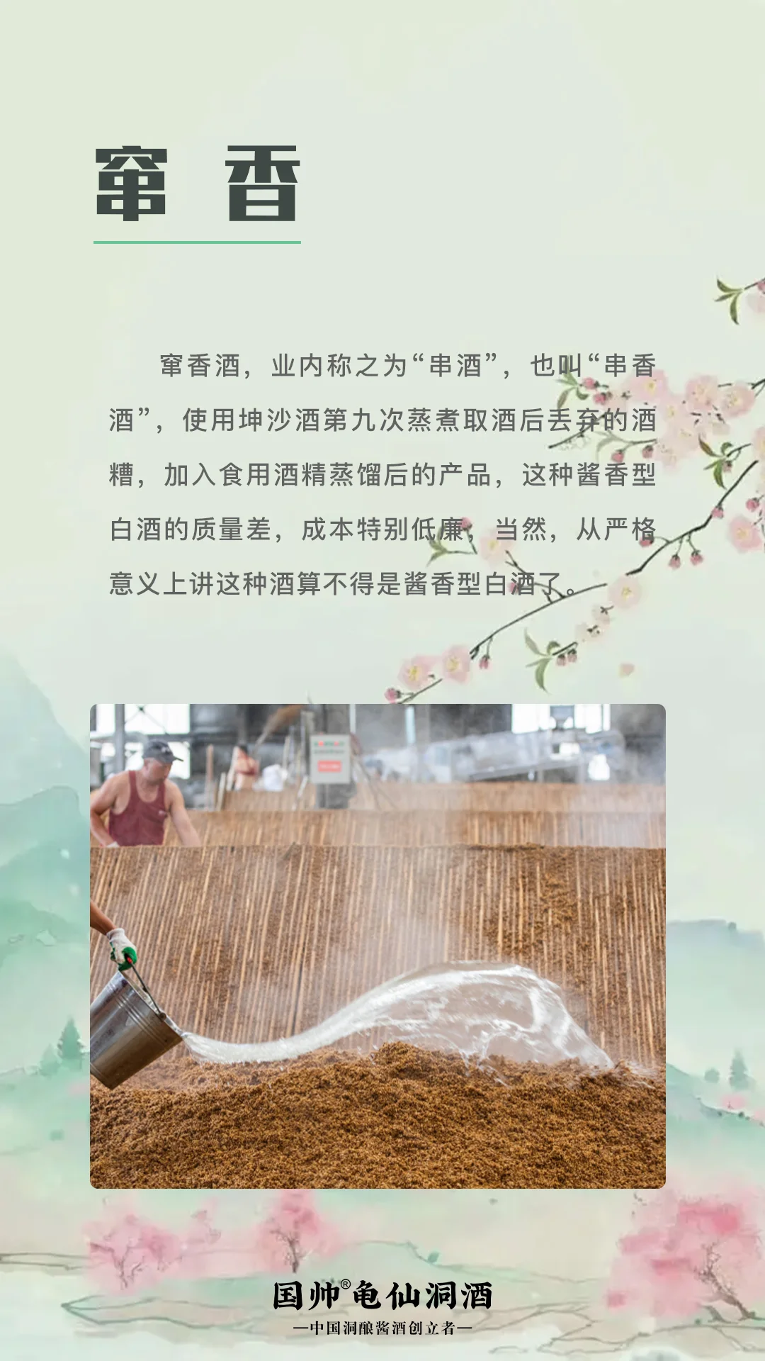 你了解酱酒的坤沙、翻沙、窜香、碎沙吗？