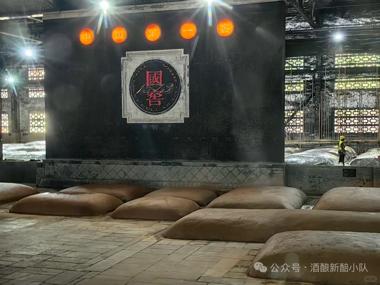 第三站|泸州老窖