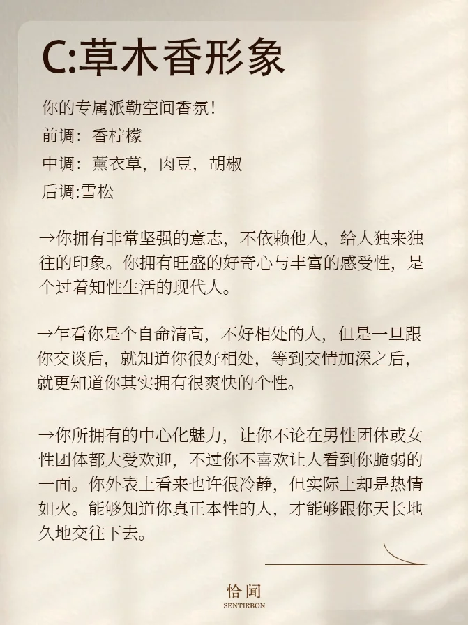 好准❗️一分钟测出你的本命香味