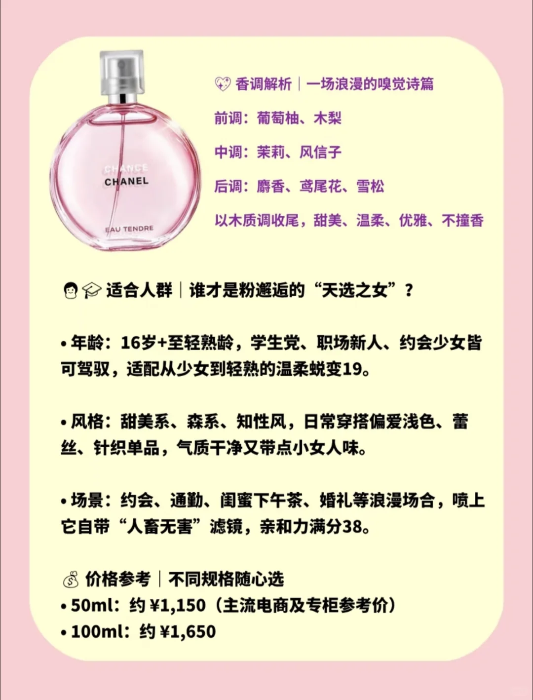 香奈儿粉色邂逅