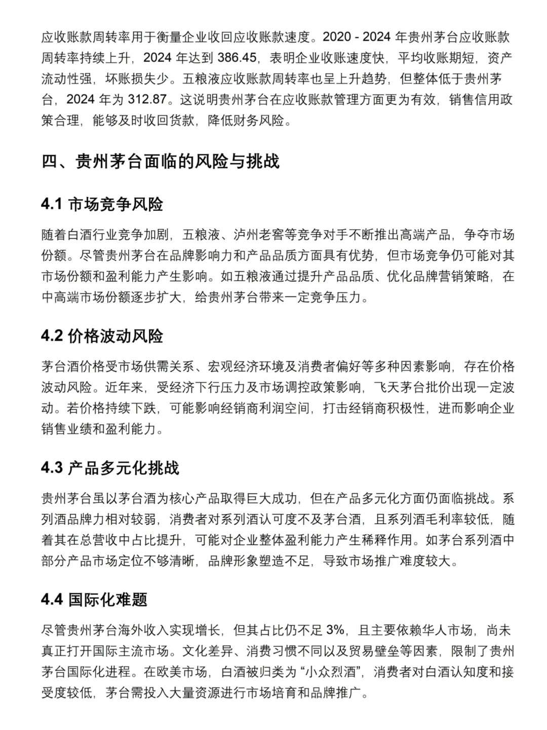 财务分析还不会的来看这篇以贵州茅台为例！