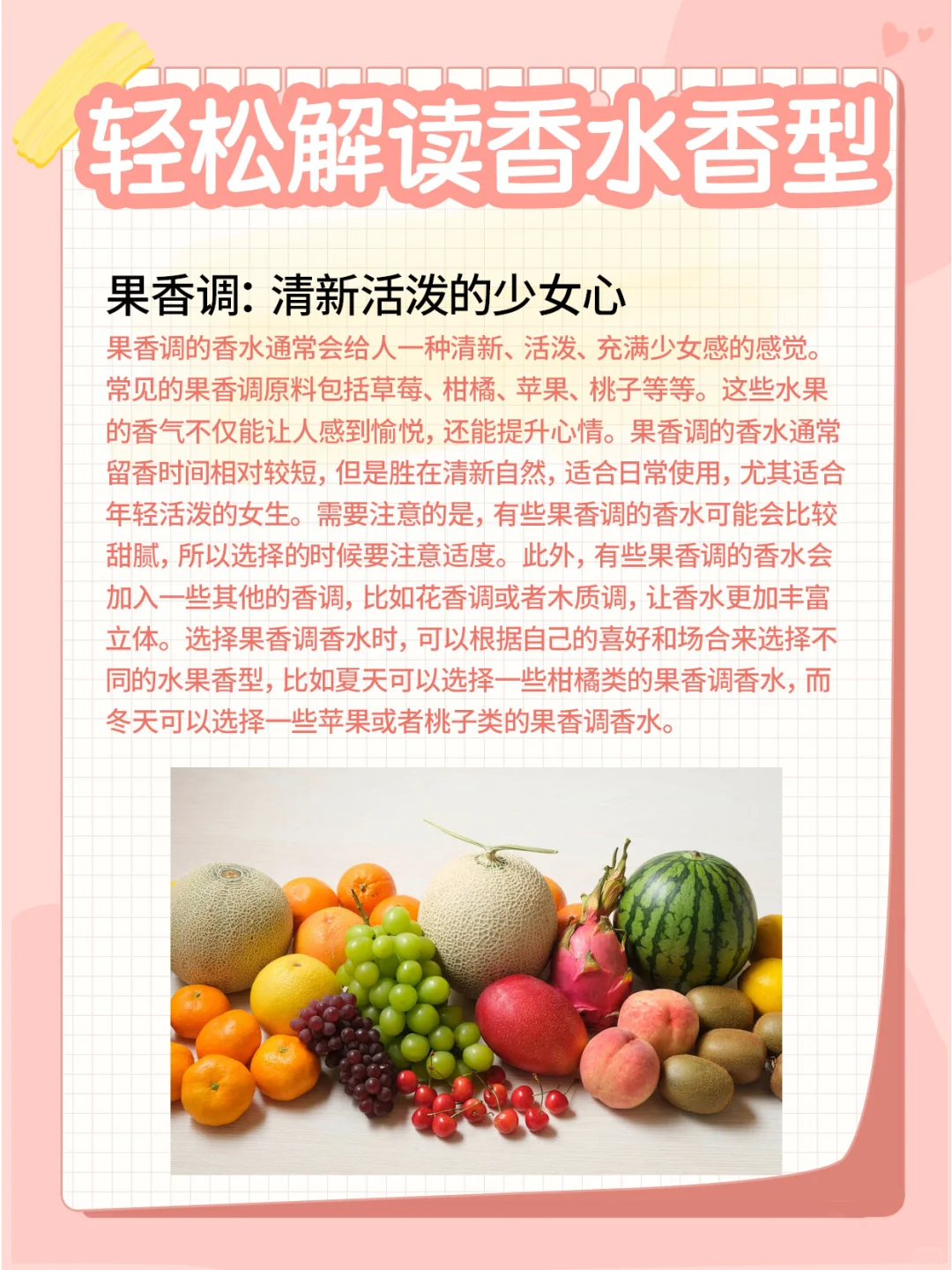 香调家族知多少？教你轻松解读香水香型