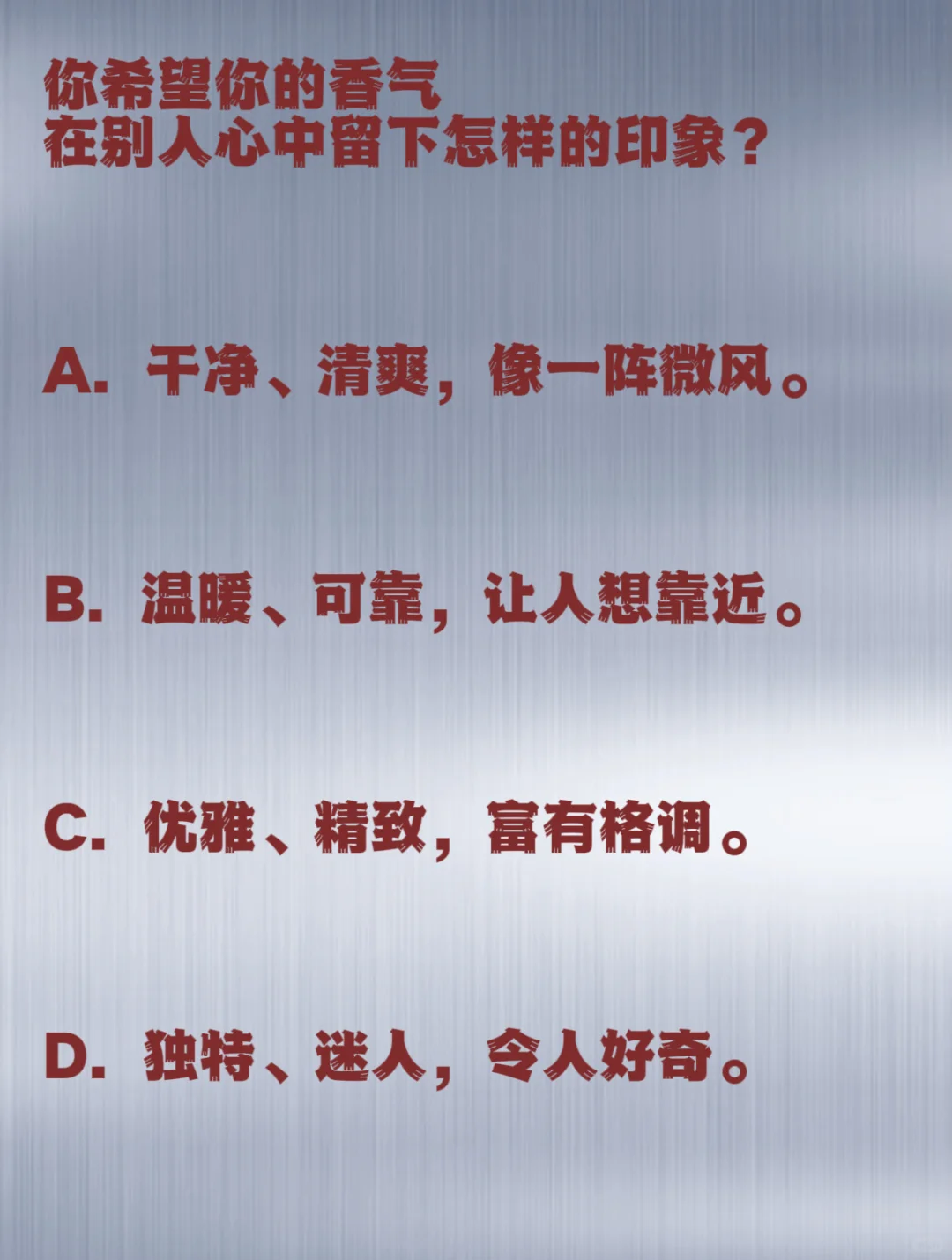 超准‼️测出你的香气人格！简直太懂我了