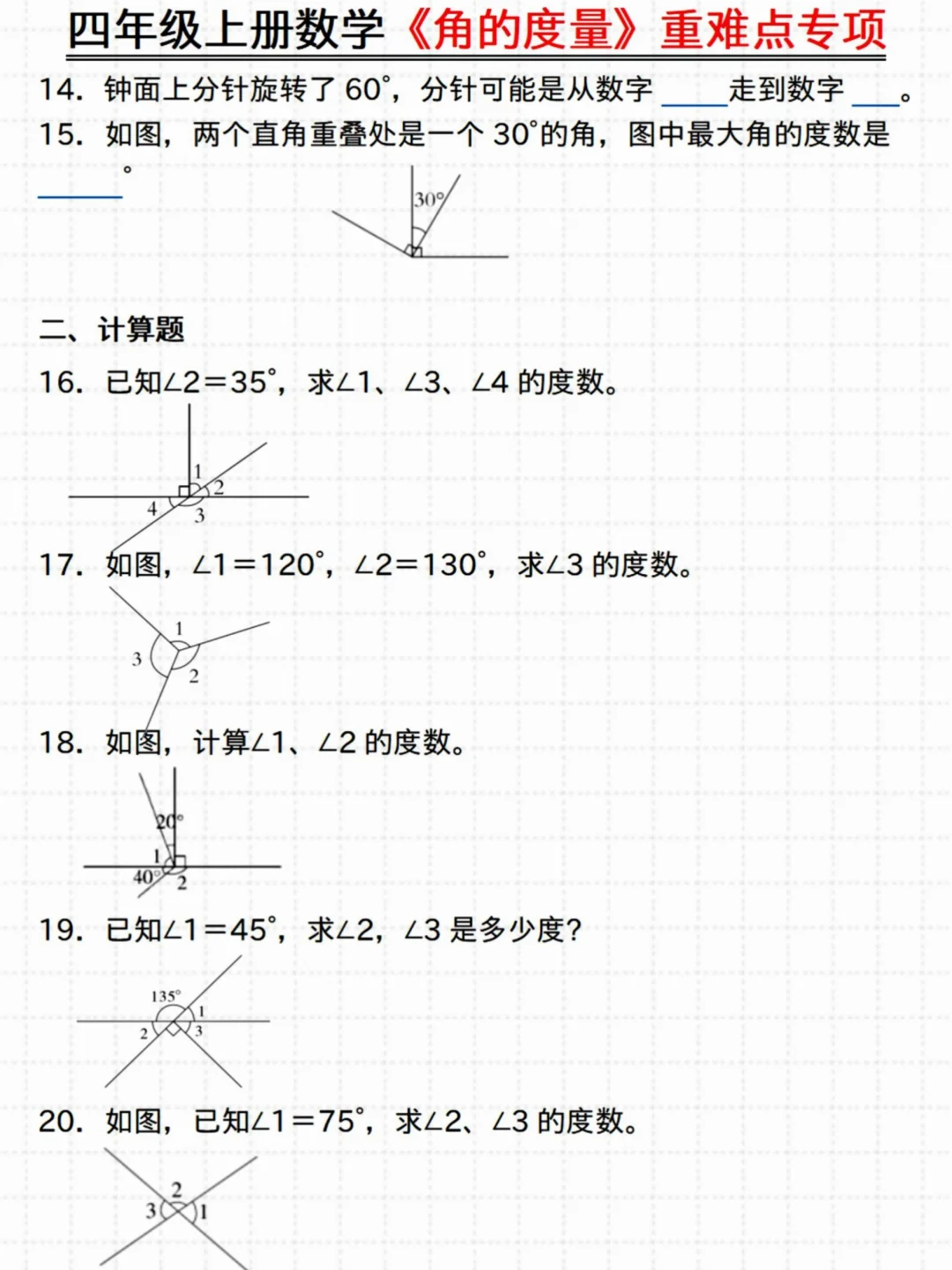 抓紧练‼️四年级数学《角的度量》重难点