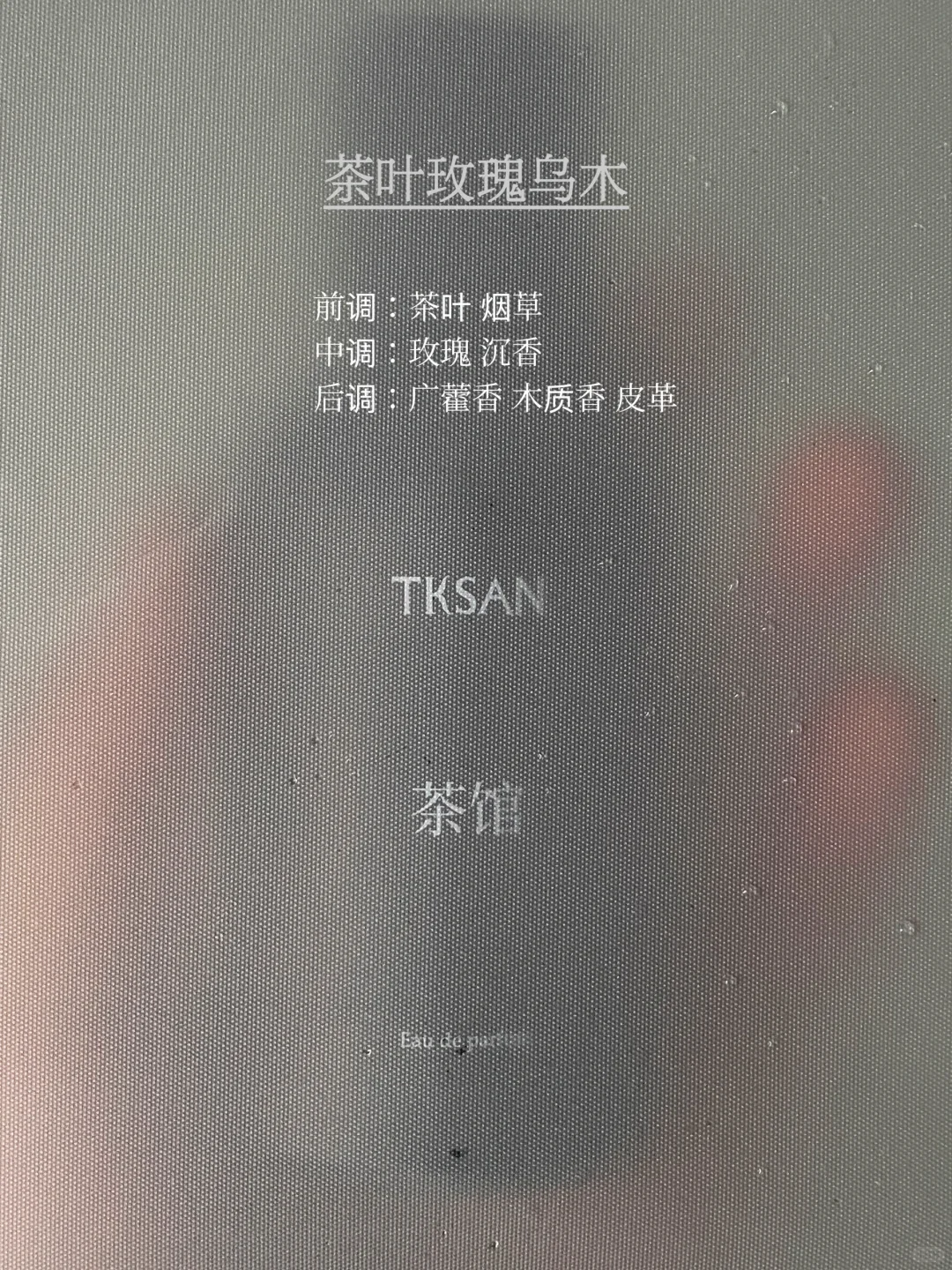 “i人无法拒绝的木质调香水”