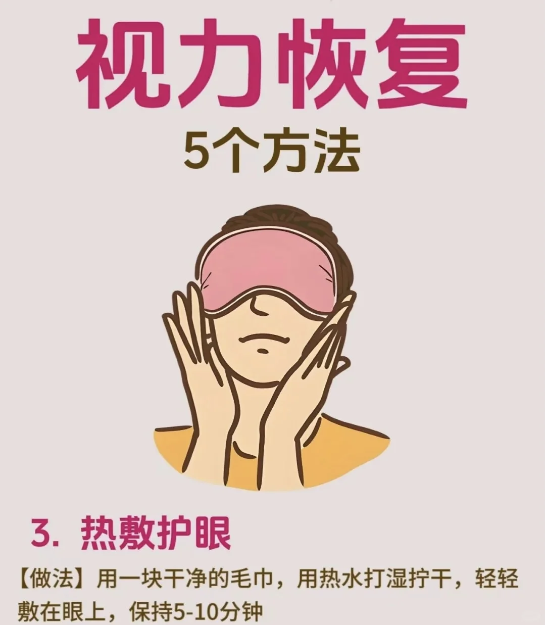 视力恢复的5️⃣个方法