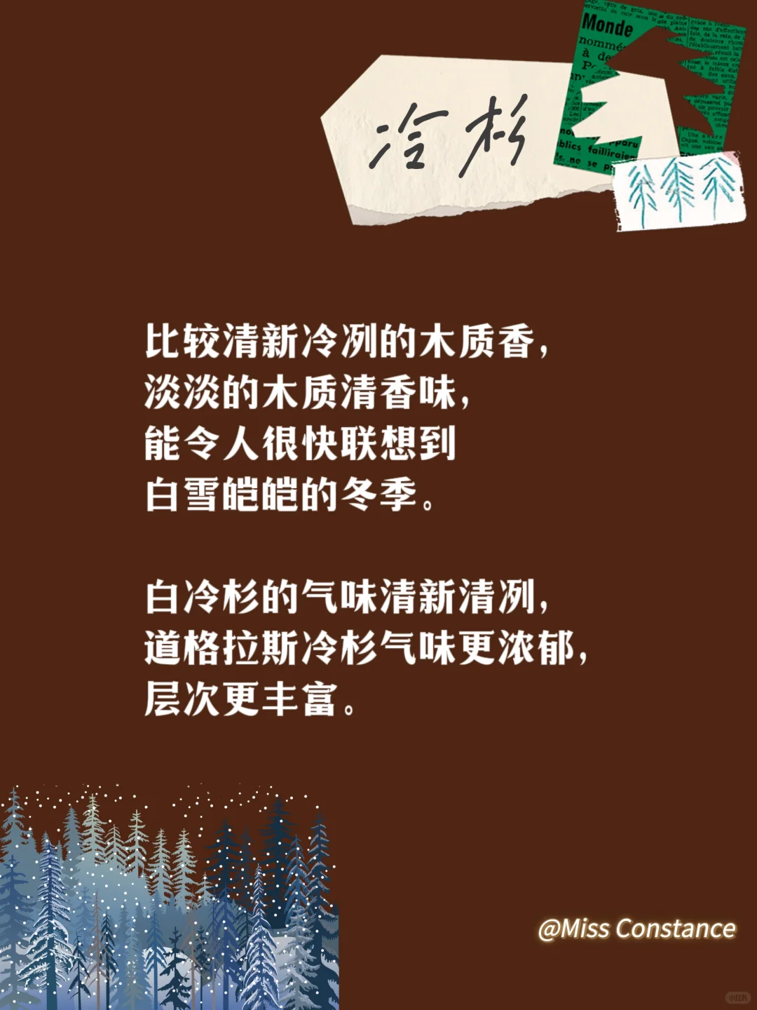 木质香科普来咯～